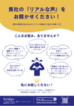 「探すのに30分かかる資料」「あの人しか知らない業務」…皆さんの会社のその『勿体ない』、お聞かせください。